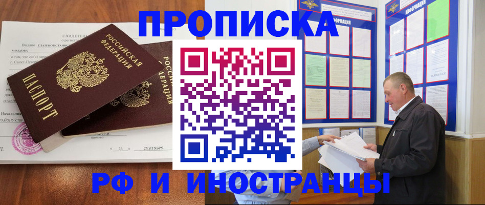 временная регистрация законно в Янауле