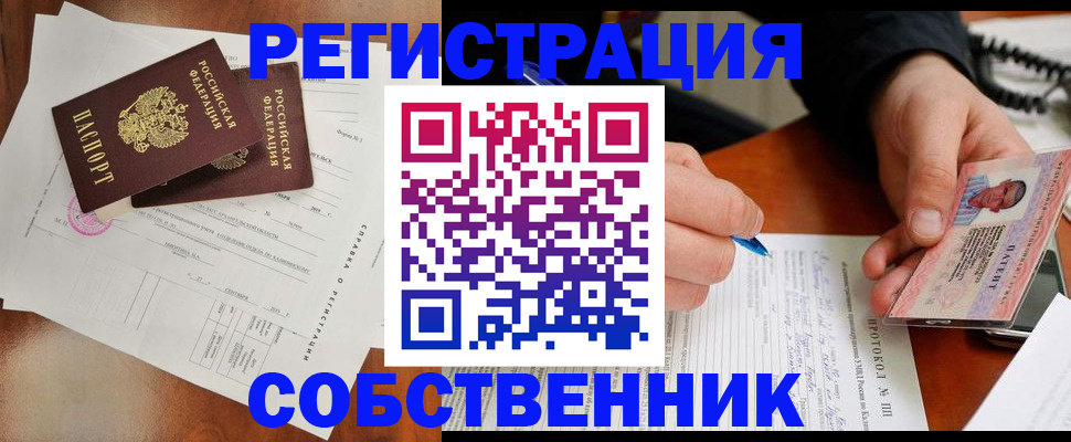 временная регистрация в Янауле