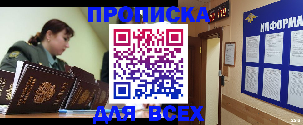 прописка паспорт в Янауле