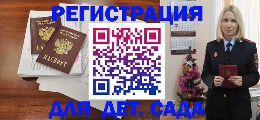 временная регистрация для всех в Янауле