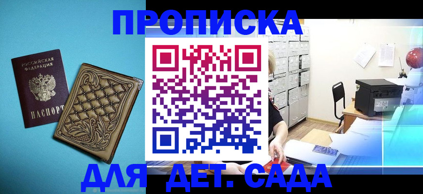 временная регистрация для всех в Янауле