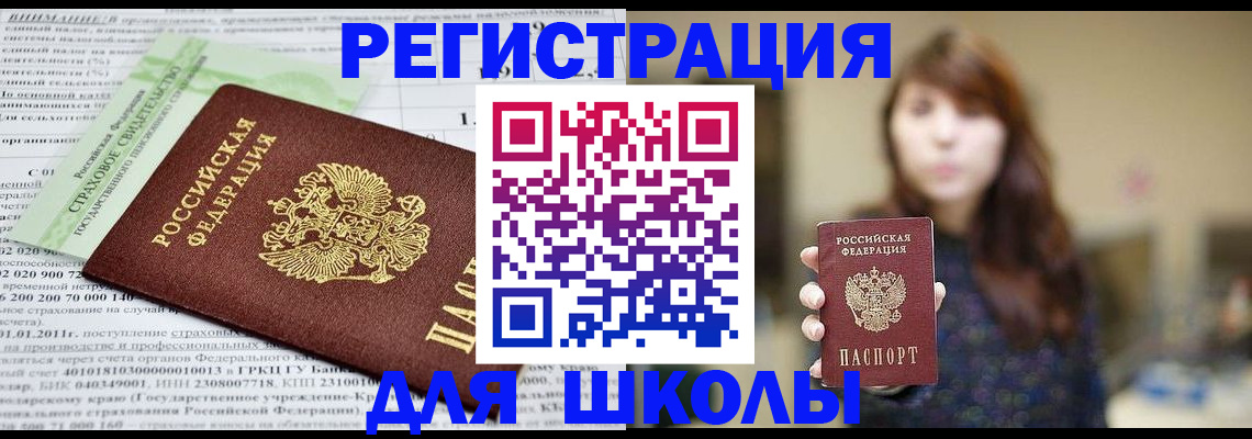 прописка регистрация в Янауле