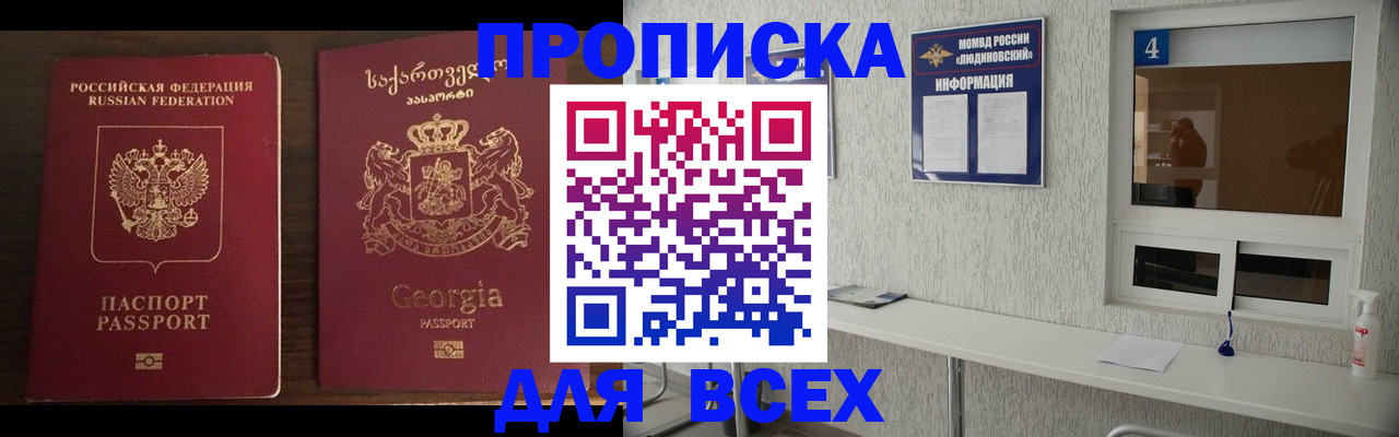прописка для военкомата в Янауле
